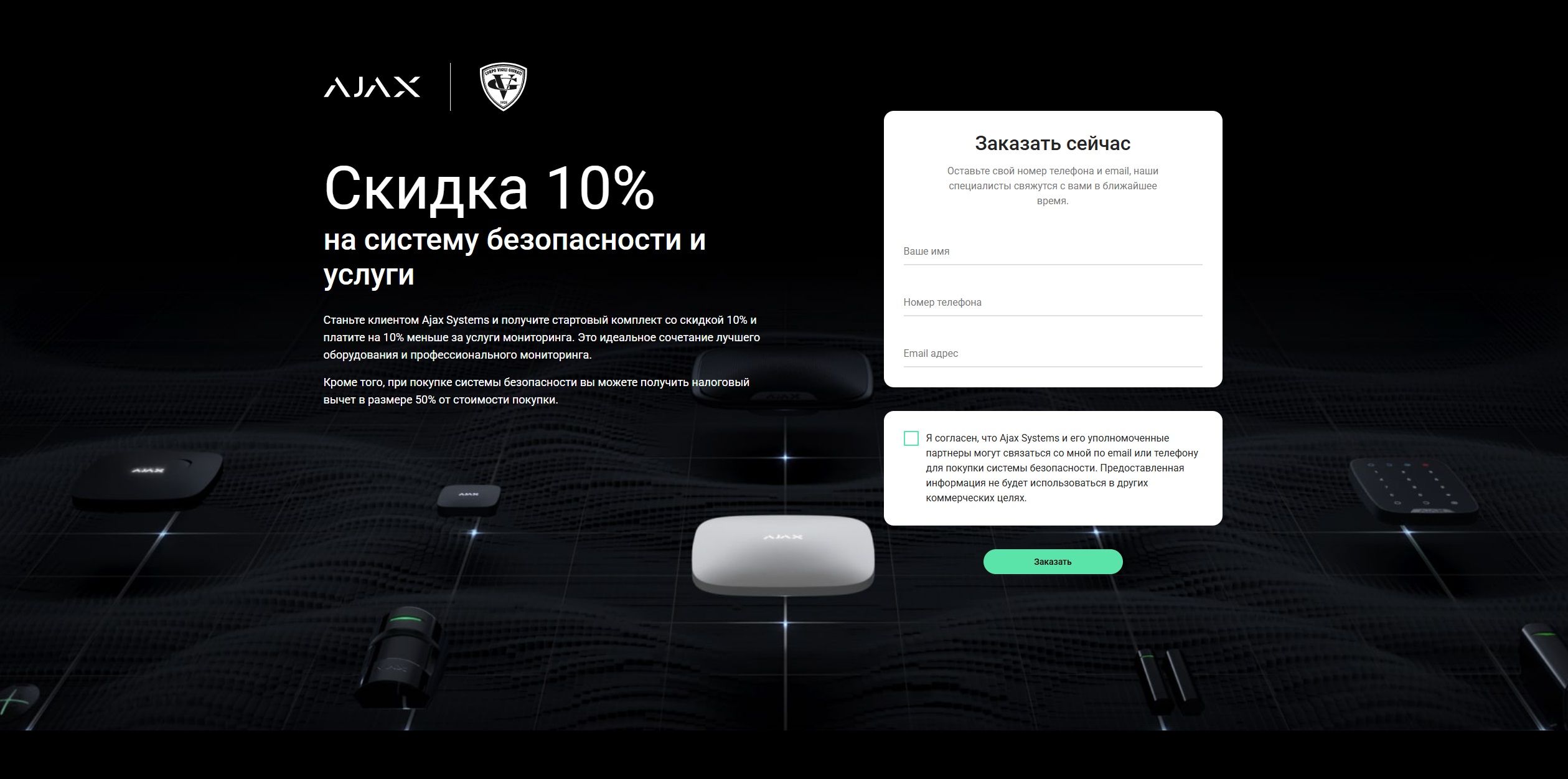 Ajax Systems